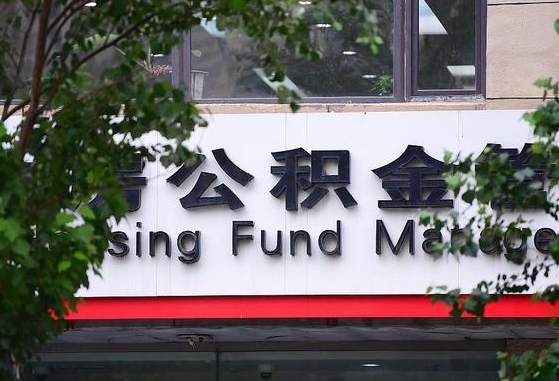 许昌2025公积金去哪个银行取（2025公积金去哪个银行取钱）